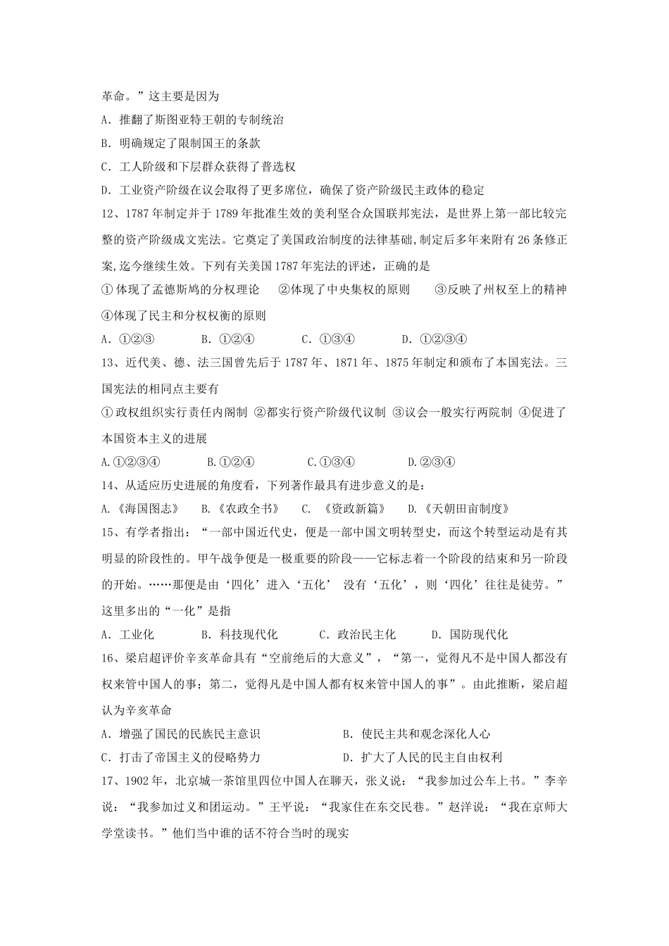 内蒙古包头一中2025-2025学年高二历史上学期期中试题人民版_第3页