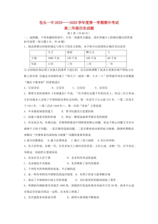 内蒙古包头一中2025-2025学年高二历史上学期期中试题人民版