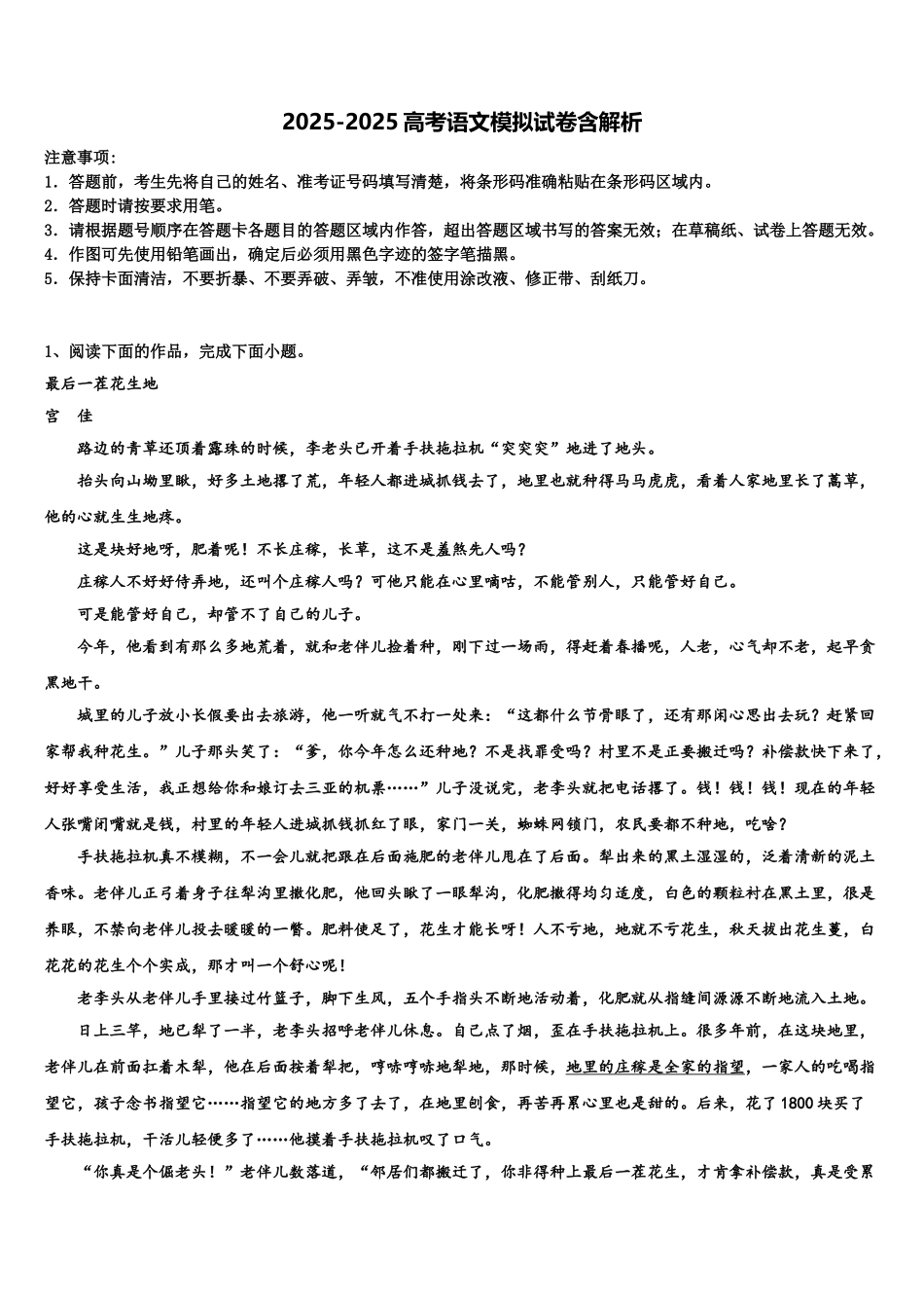 内蒙古包头一中高三压轴卷语文试卷含解析_第1页