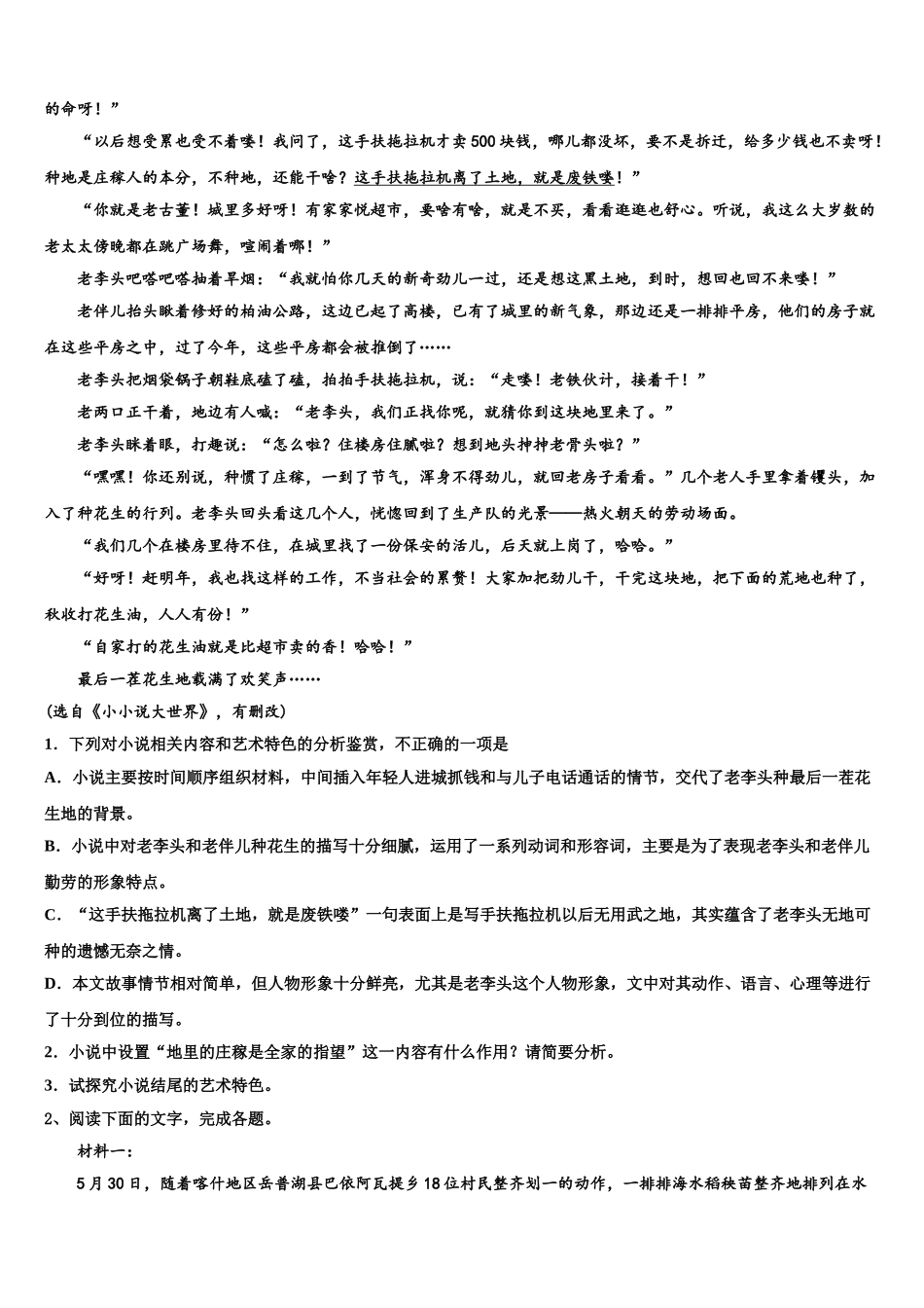 内蒙古包头一中高三压轴卷语文试卷含解析_第2页