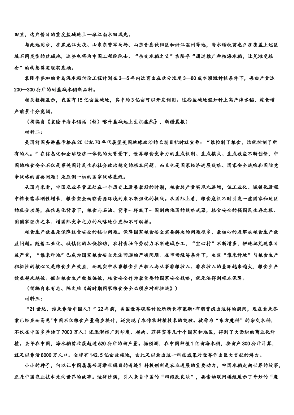 内蒙古包头一中高三压轴卷语文试卷含解析_第3页