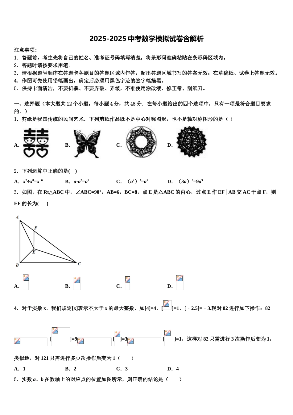 内蒙古准格尔旗重点达标名校毕业升学考试模拟卷数学卷含解析_第1页