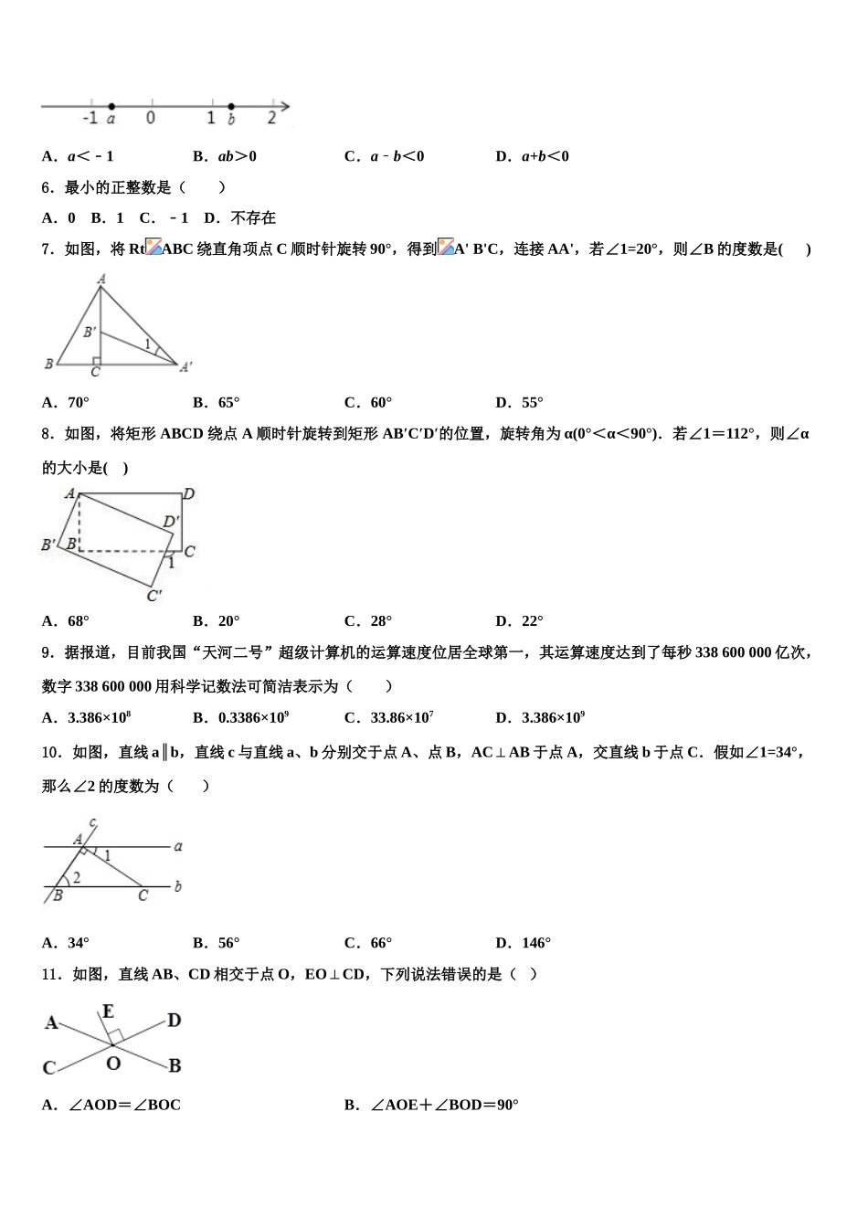 内蒙古准格尔旗重点达标名校毕业升学考试模拟卷数学卷含解析_第2页