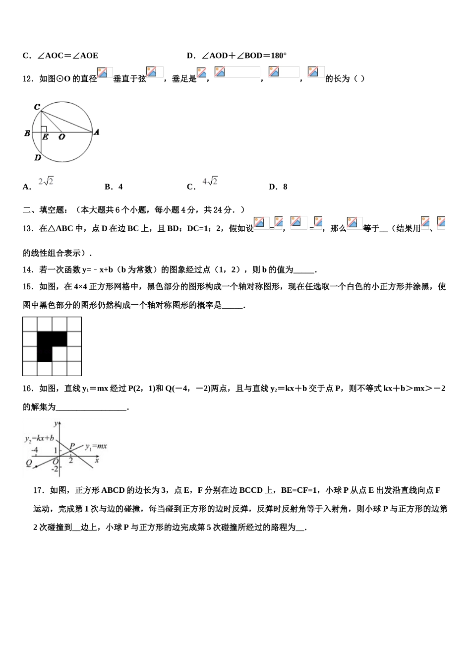 内蒙古准格尔旗重点达标名校毕业升学考试模拟卷数学卷含解析_第3页