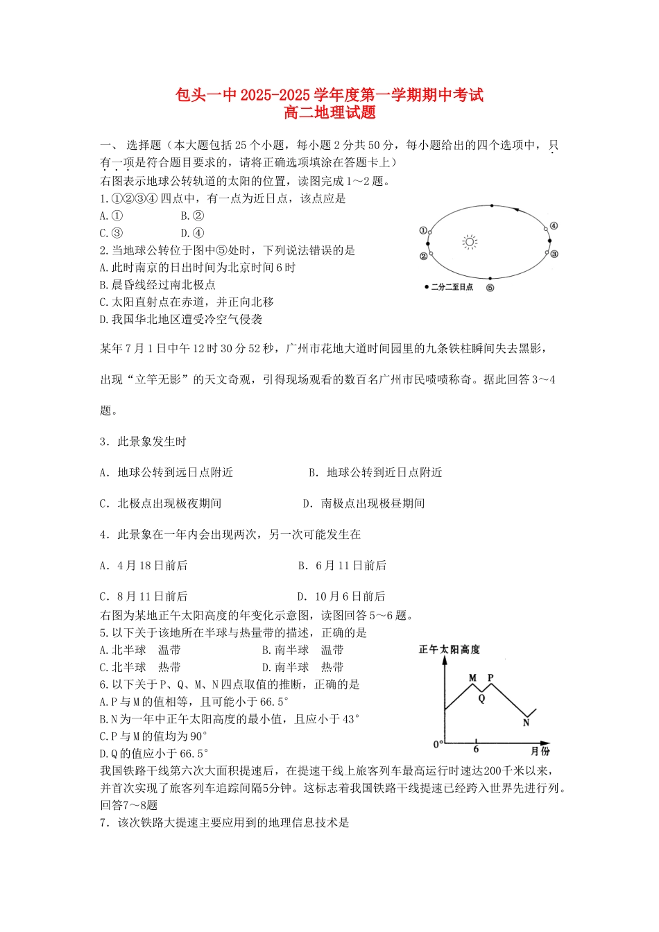 内蒙古包头一中2025-2025学年高二地理上学期期中试题湘教版_第1页
