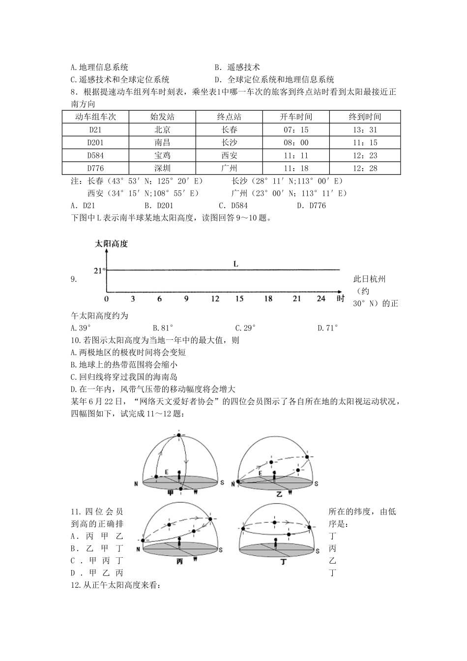 内蒙古包头一中2025-2025学年高二地理上学期期中试题湘教版_第2页