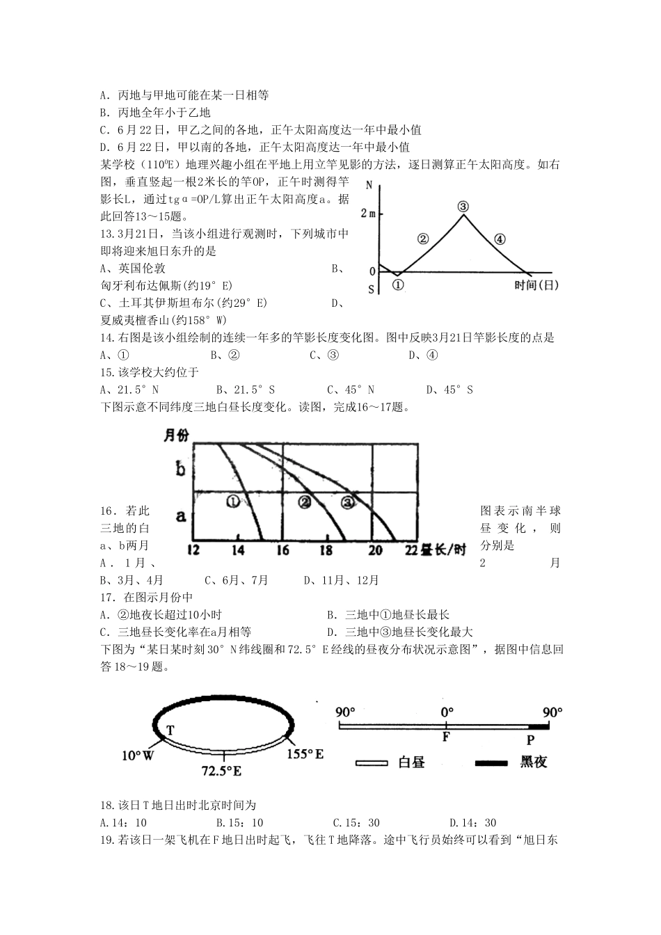 内蒙古包头一中2025-2025学年高二地理上学期期中试题湘教版_第3页