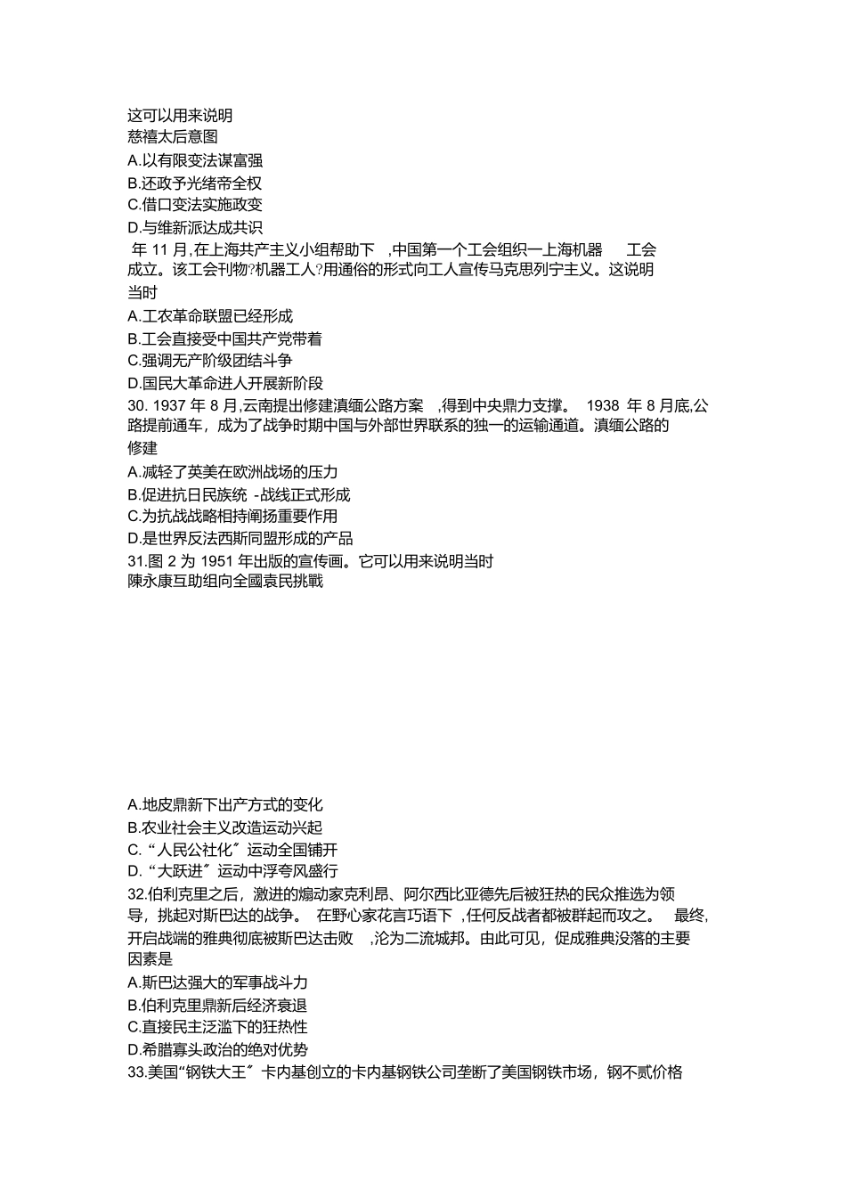 内蒙古包头市2025届高三年级第一次模拟考试文综历史考试试题_第2页