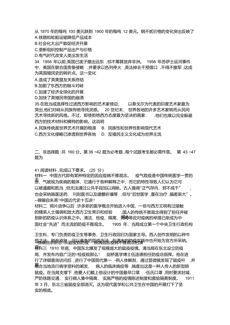 内蒙古包头市2025届高三年级第一次模拟考试文综历史考试试题_第3页