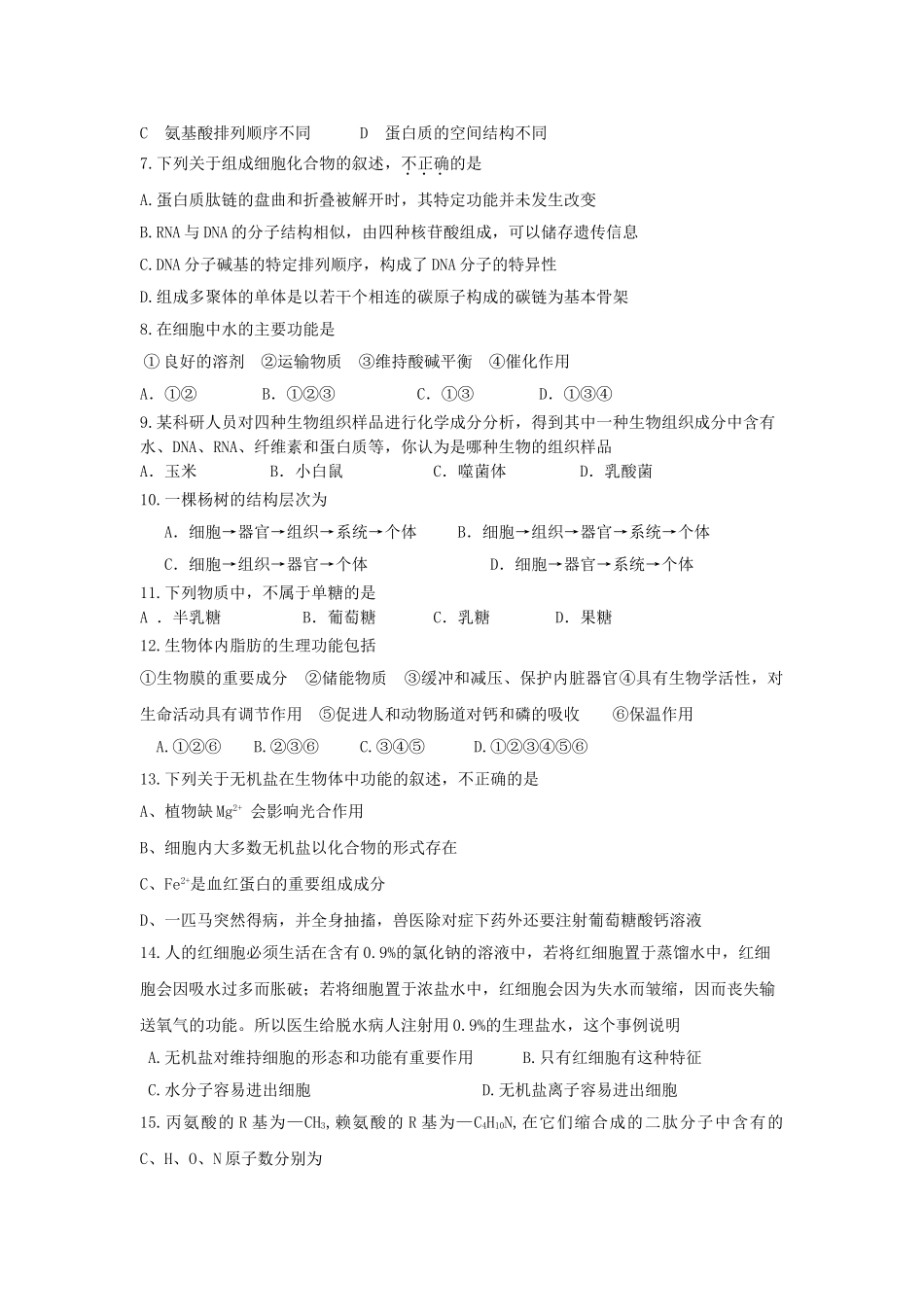 内蒙古包头一中2025-2025学年高一生物、化学上学期期中试题新人教版_第2页