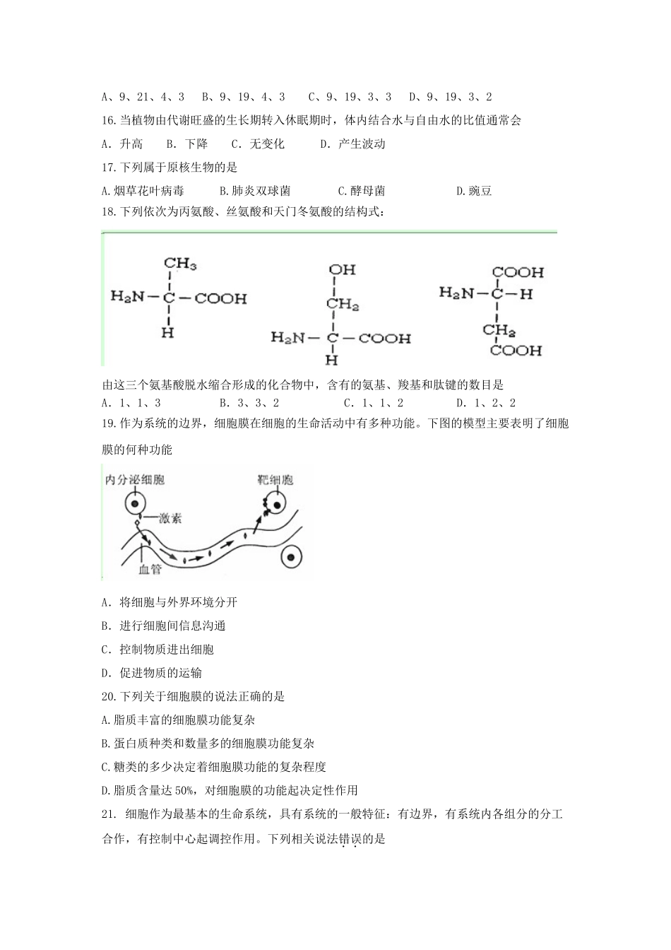 内蒙古包头一中2025-2025学年高一生物、化学上学期期中试题新人教版_第3页