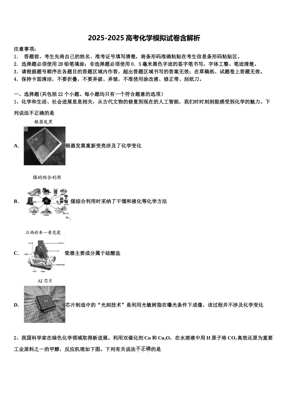 内蒙古包头三十三中高考冲刺模拟化学试题含解析_第1页
