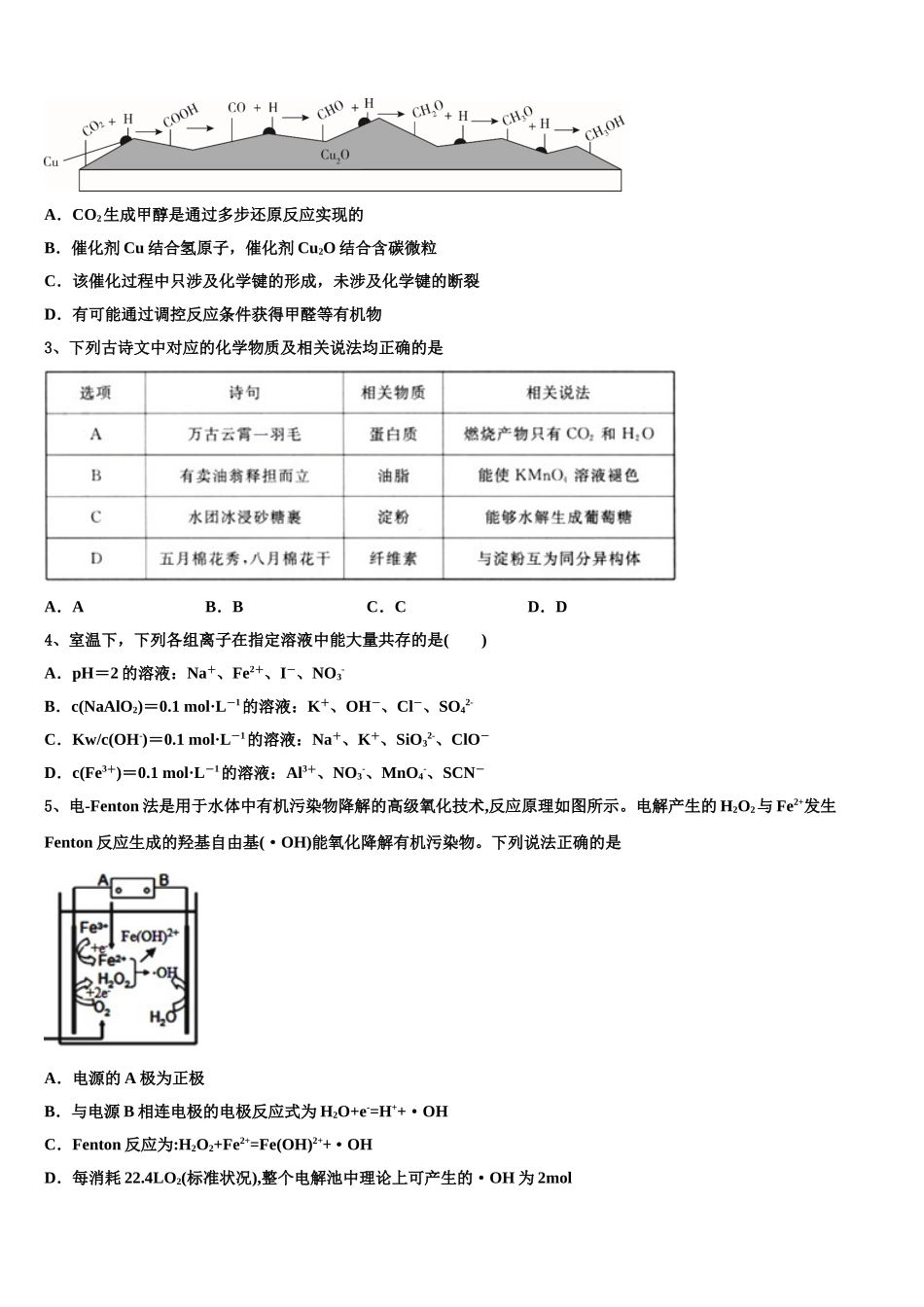 内蒙古包头三十三中高考冲刺模拟化学试题含解析_第2页