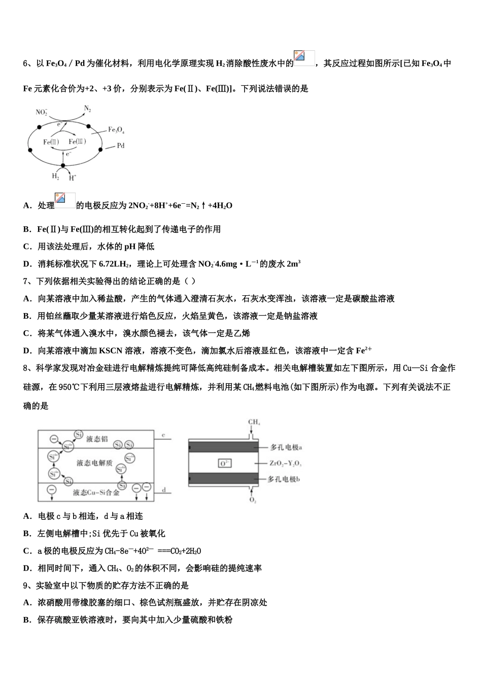 内蒙古包头三十三中高考冲刺模拟化学试题含解析_第3页