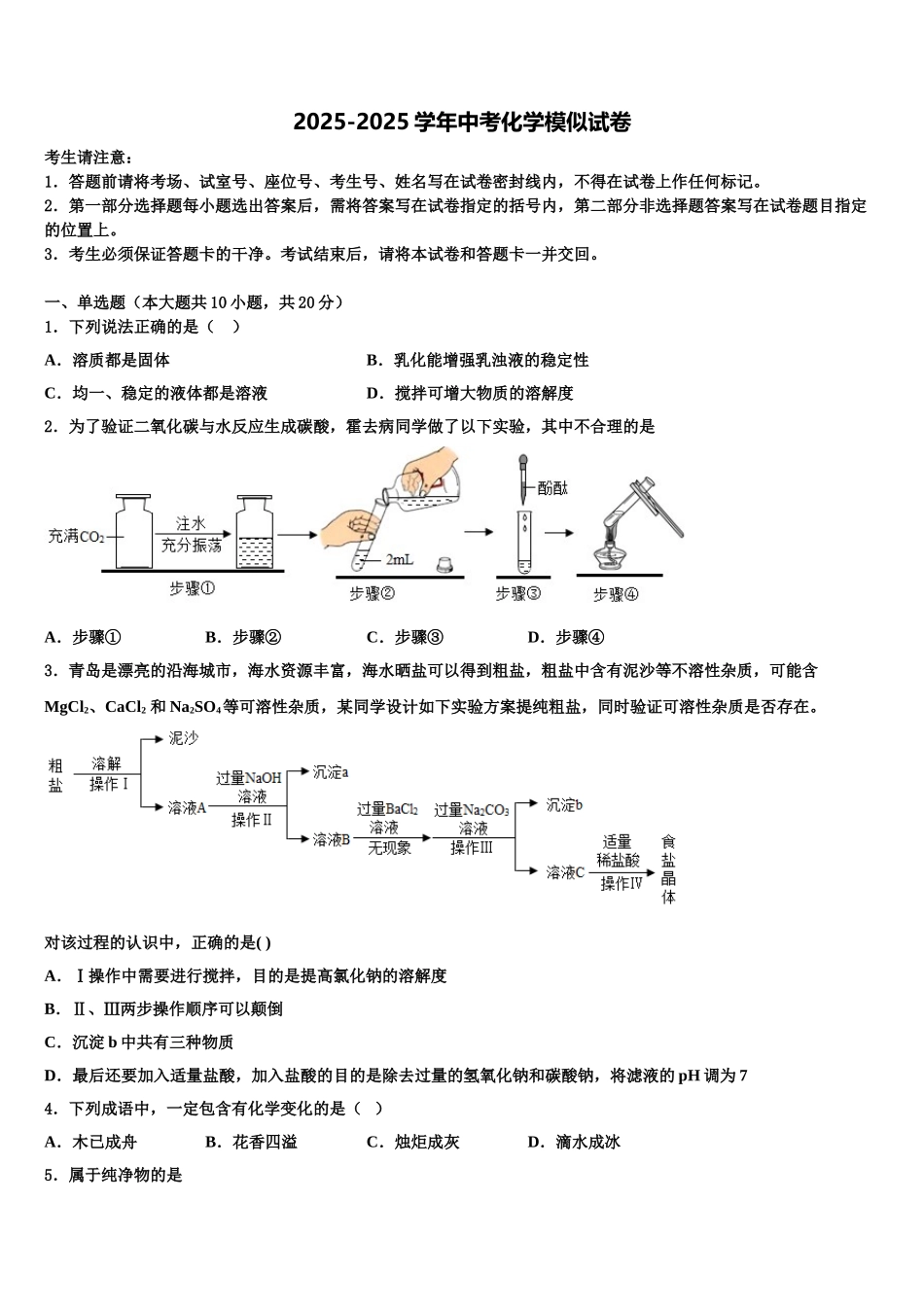 内蒙古包头市、巴彦淖尔市中考化学全真模拟试卷含解析_第1页