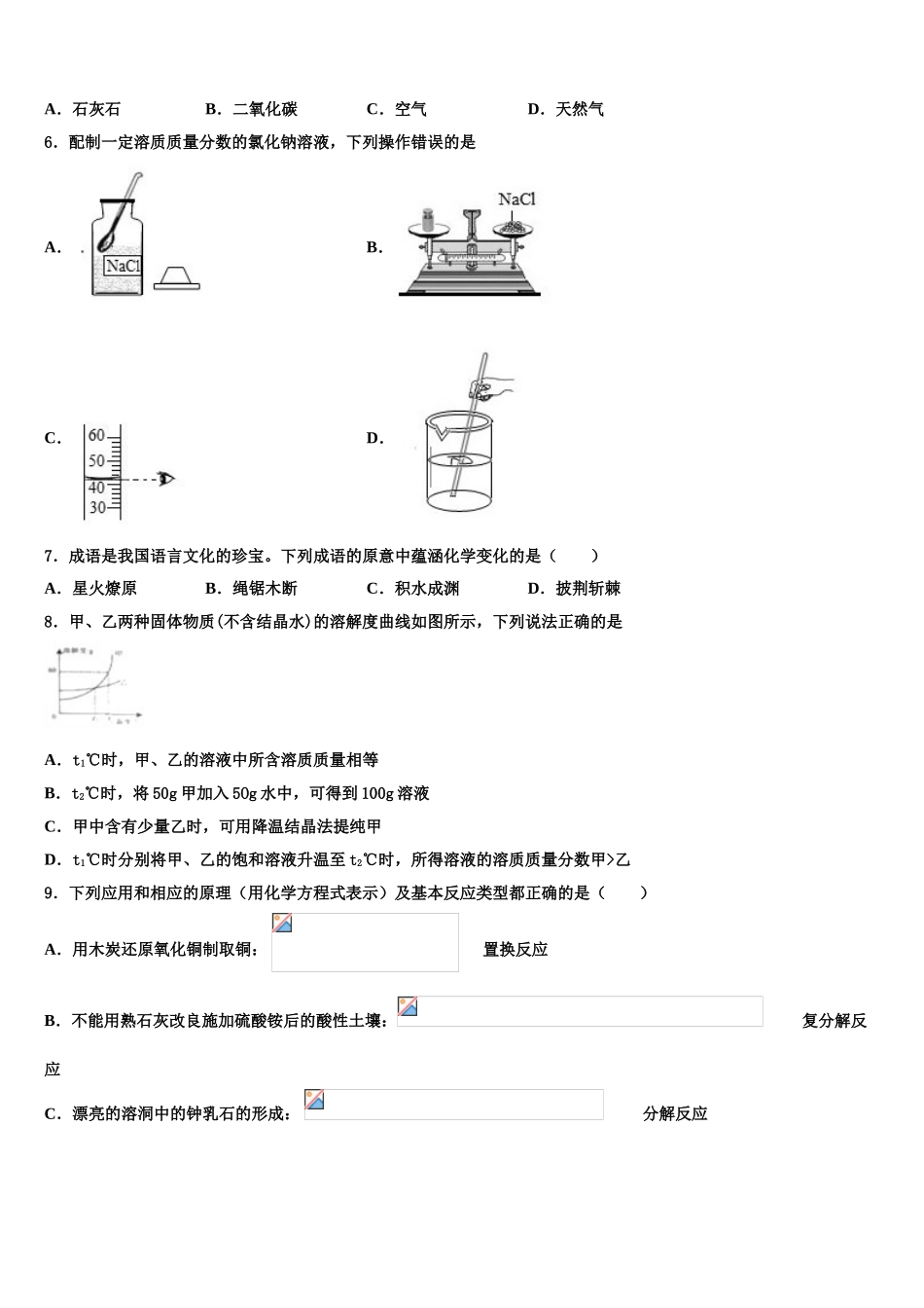 内蒙古包头市、巴彦淖尔市中考化学全真模拟试卷含解析_第2页