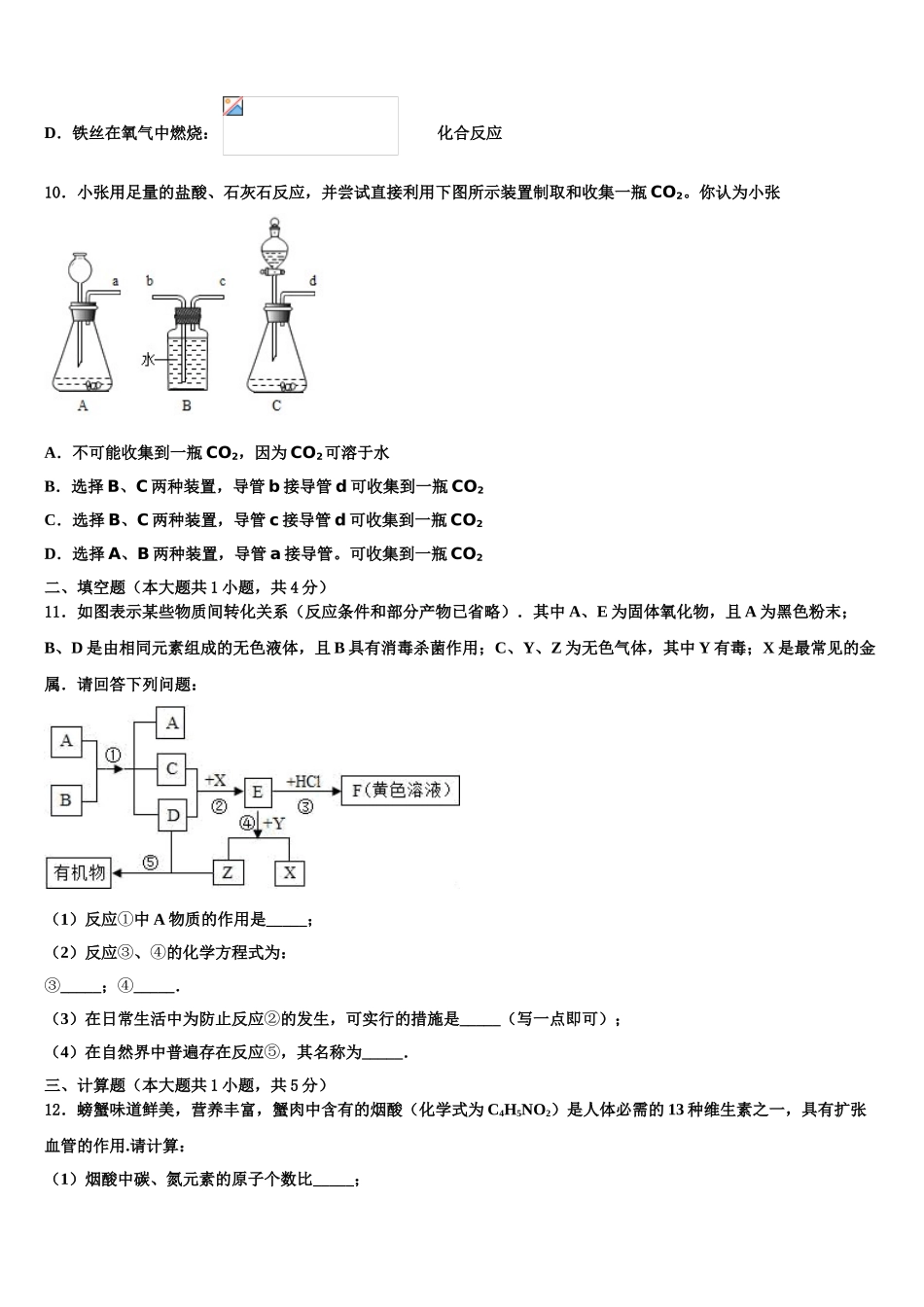 内蒙古包头市、巴彦淖尔市中考化学全真模拟试卷含解析_第3页