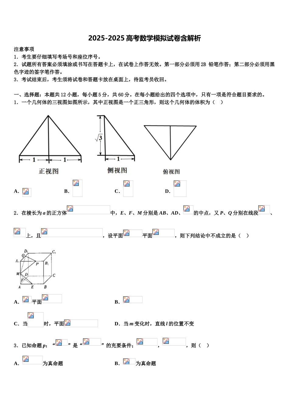 内蒙古包头六中高考考前提分数学仿真卷含解析_第1页