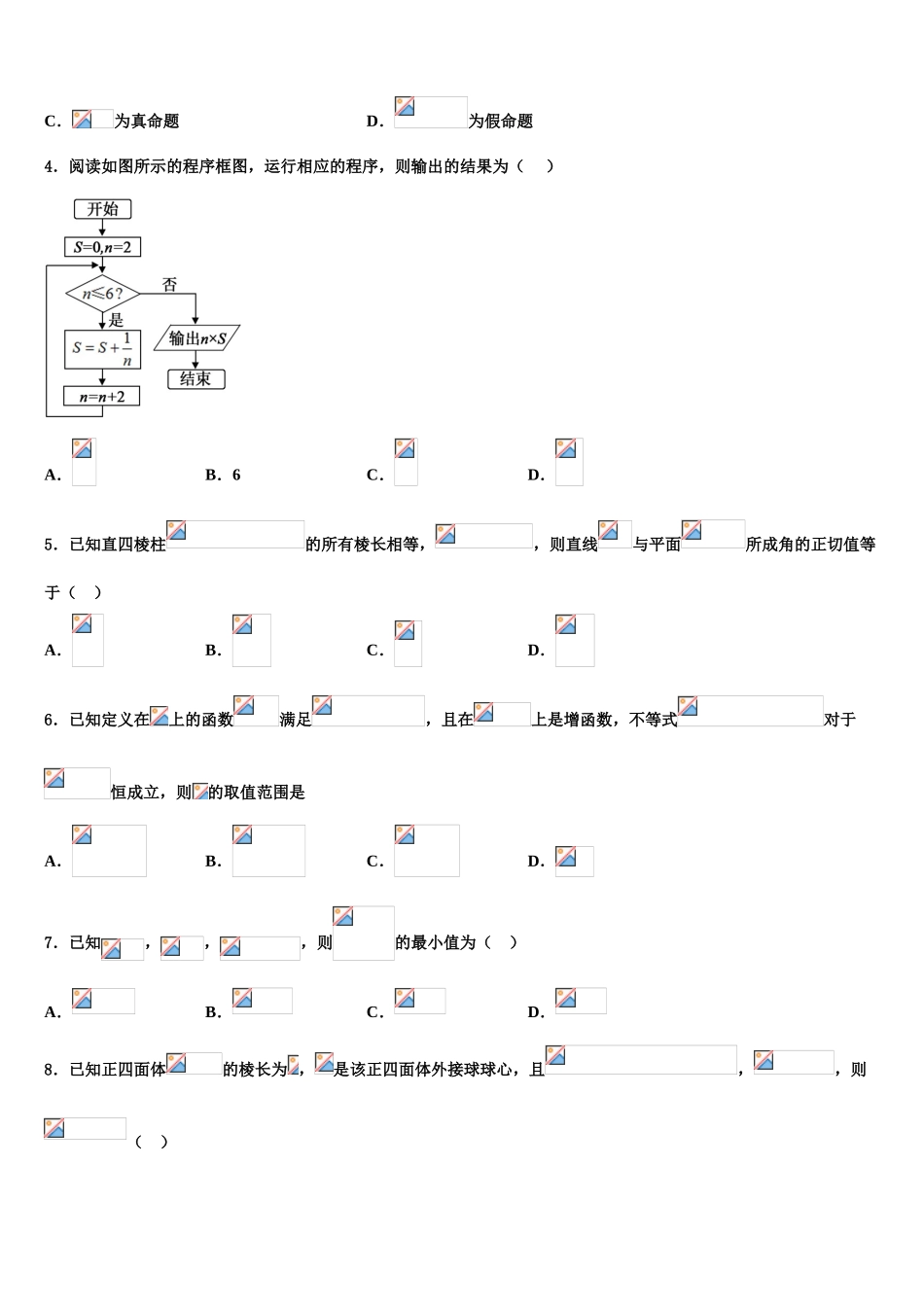 内蒙古包头六中高考考前提分数学仿真卷含解析_第2页