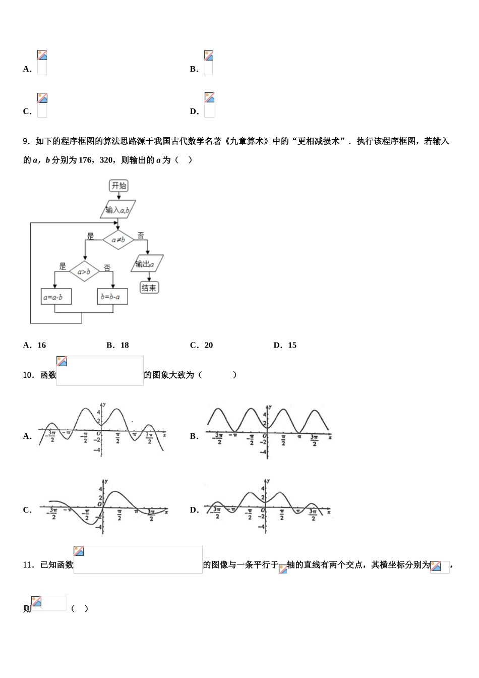 内蒙古包头六中高考考前提分数学仿真卷含解析_第3页