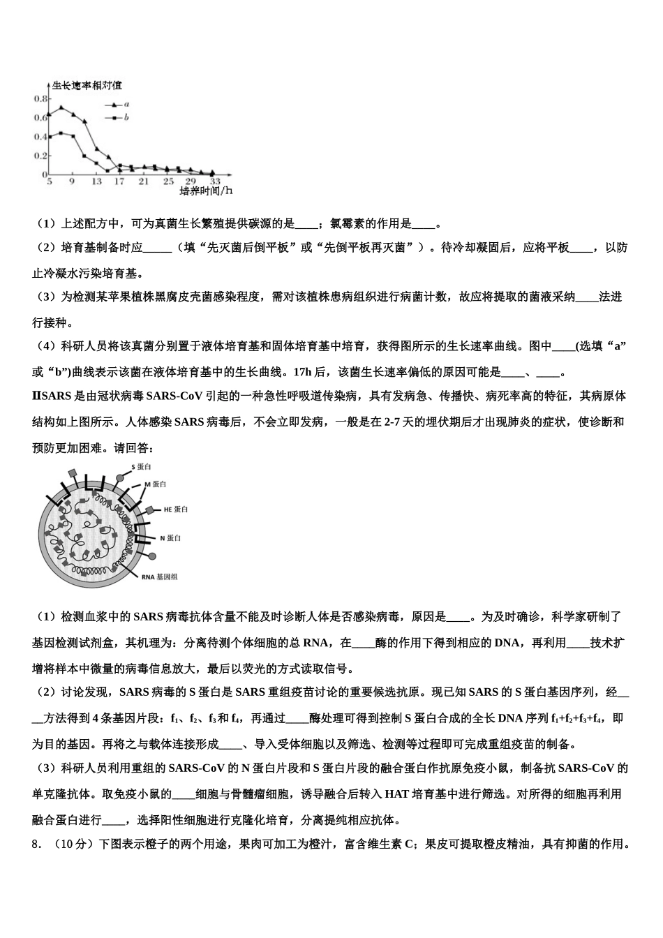 内蒙古包头六中高考适应性考试生物试卷含解析_第3页