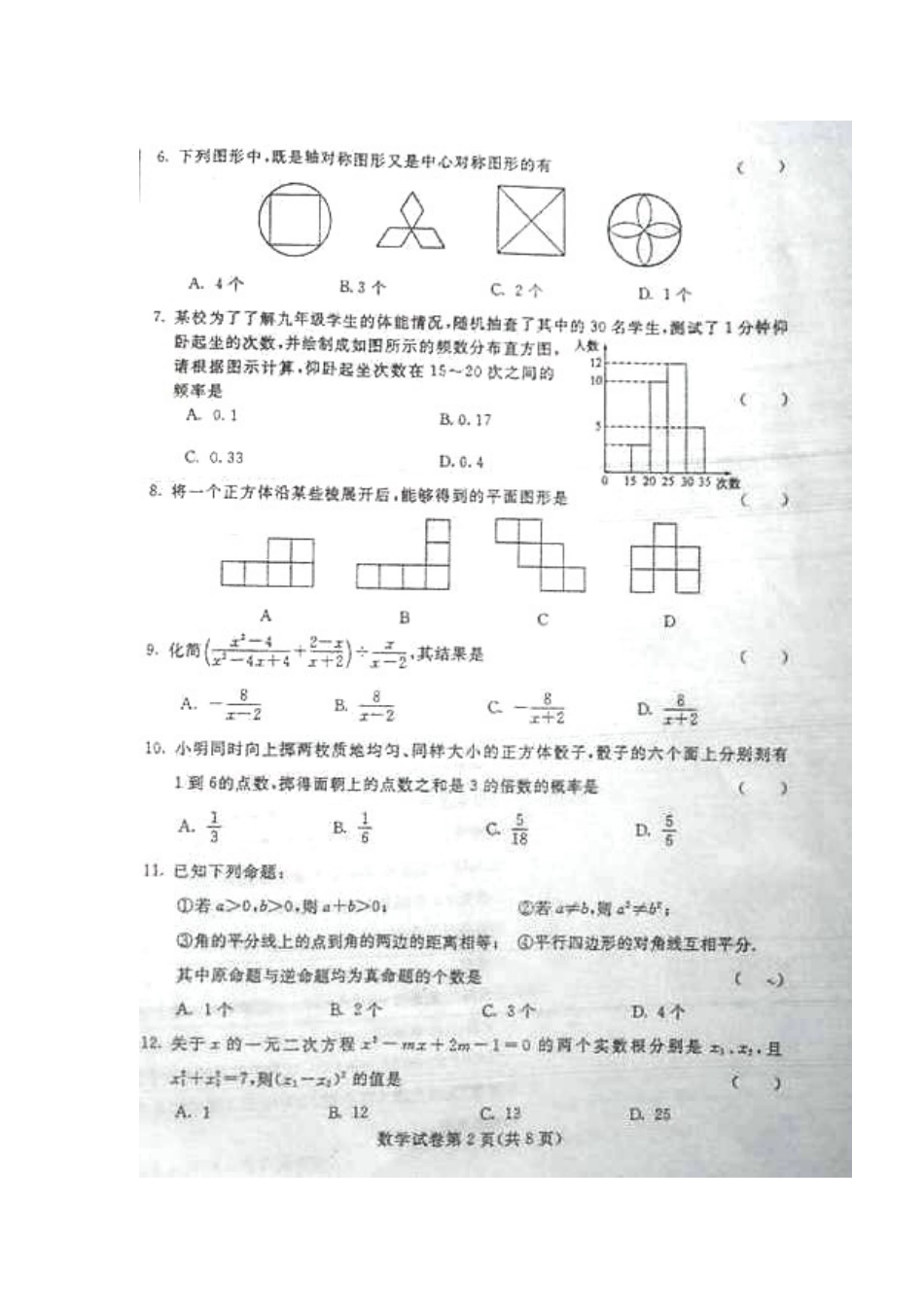 内蒙古包头市中考数学试题及答案_第2页