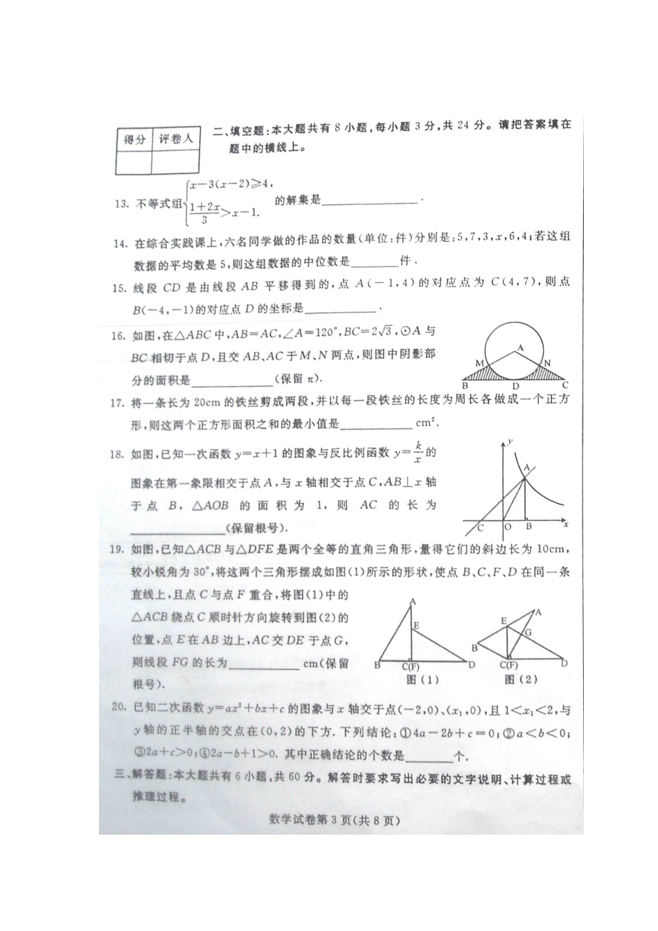 内蒙古包头市中考数学试题及答案_第3页