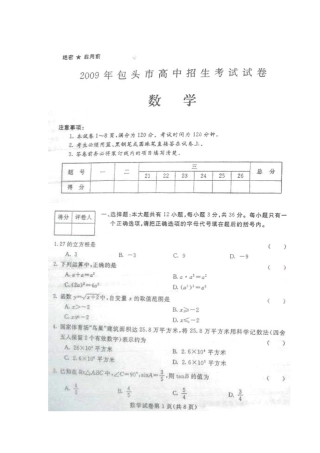 内蒙古包头市中考数学试题及答案