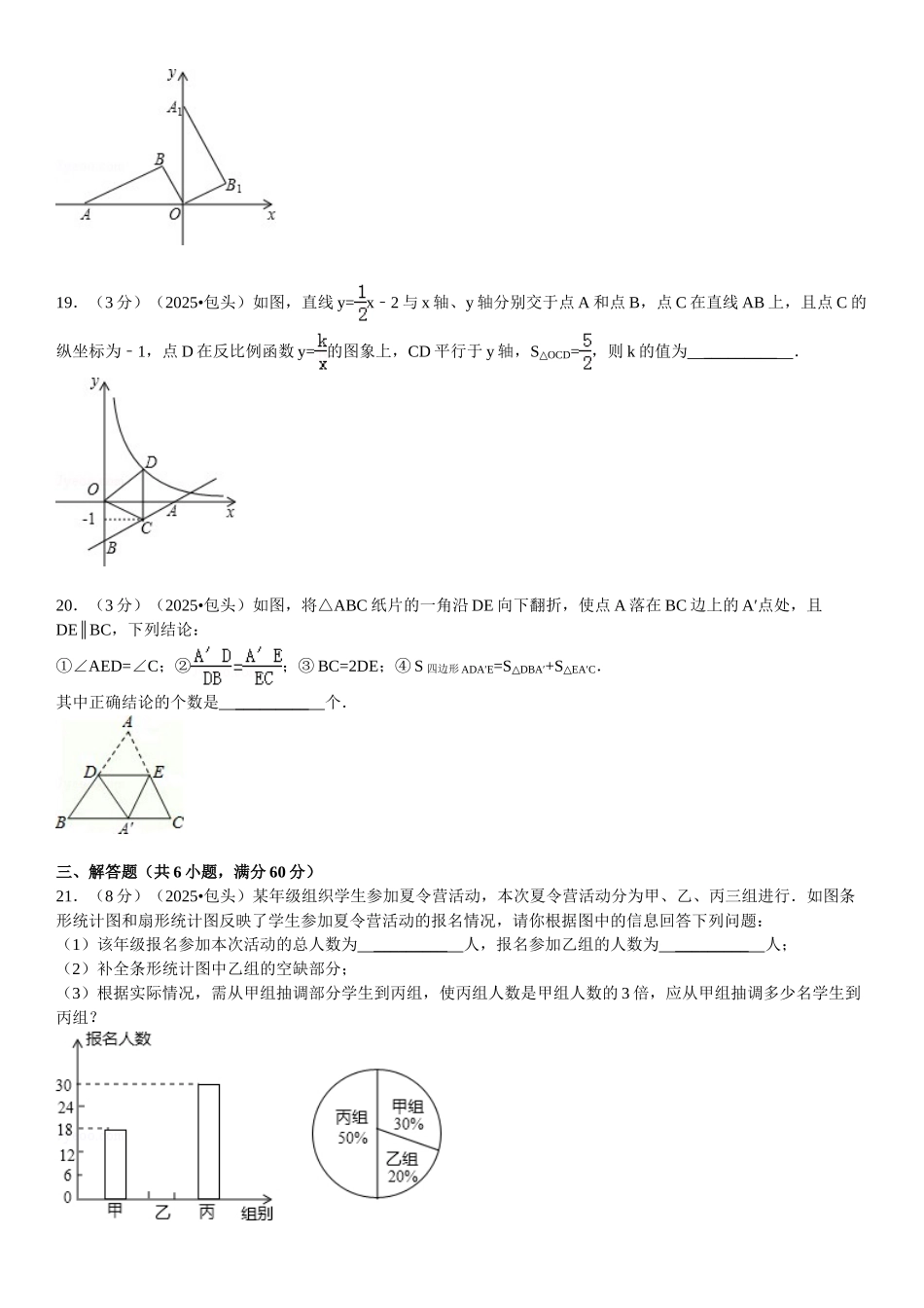 内蒙古包头市中考数学试卷及解析_第3页