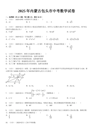 内蒙古包头市中考数学试卷及解析