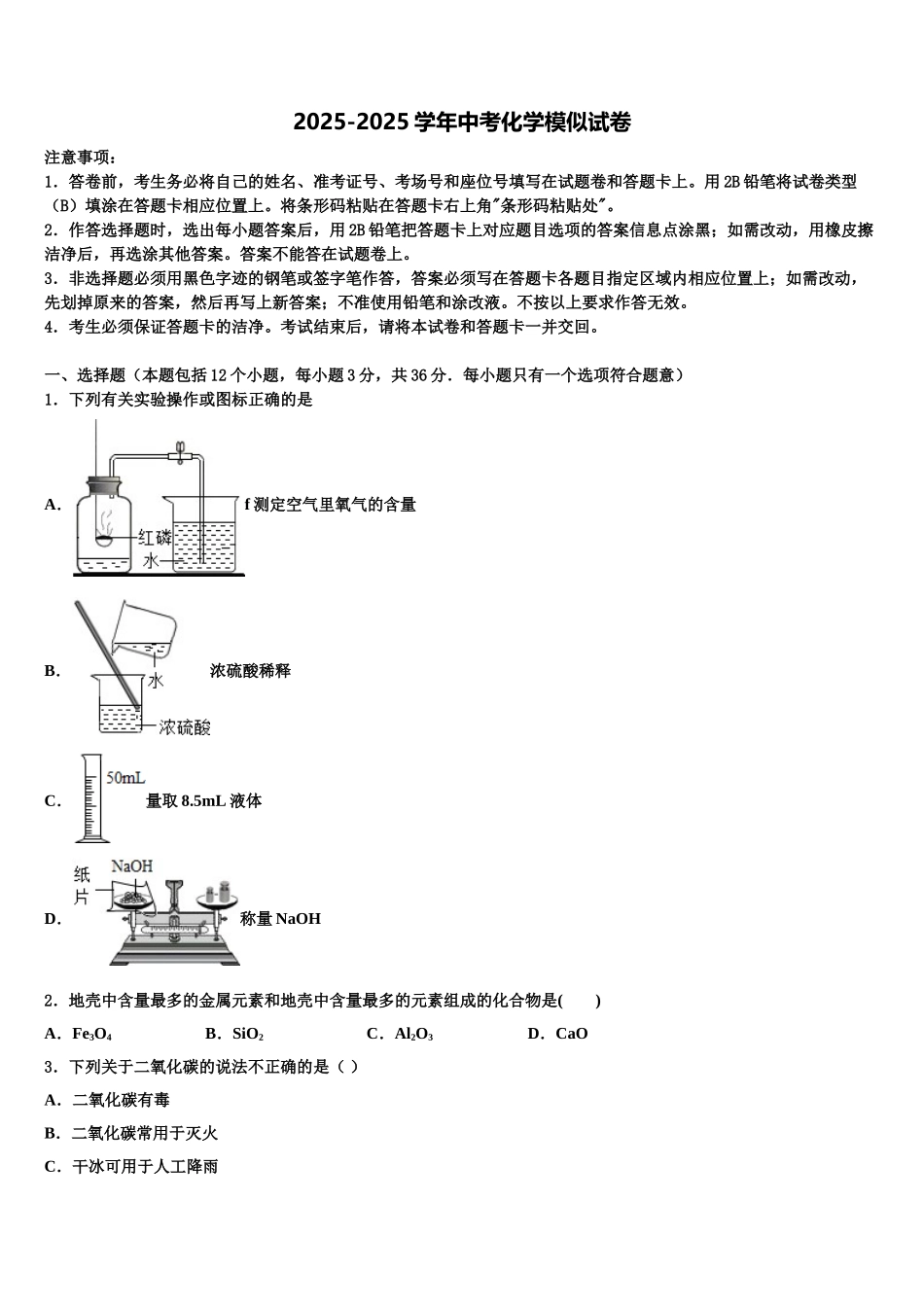内蒙古包头市、巴彦淖尔市中考押题化学预测卷含解析_第1页