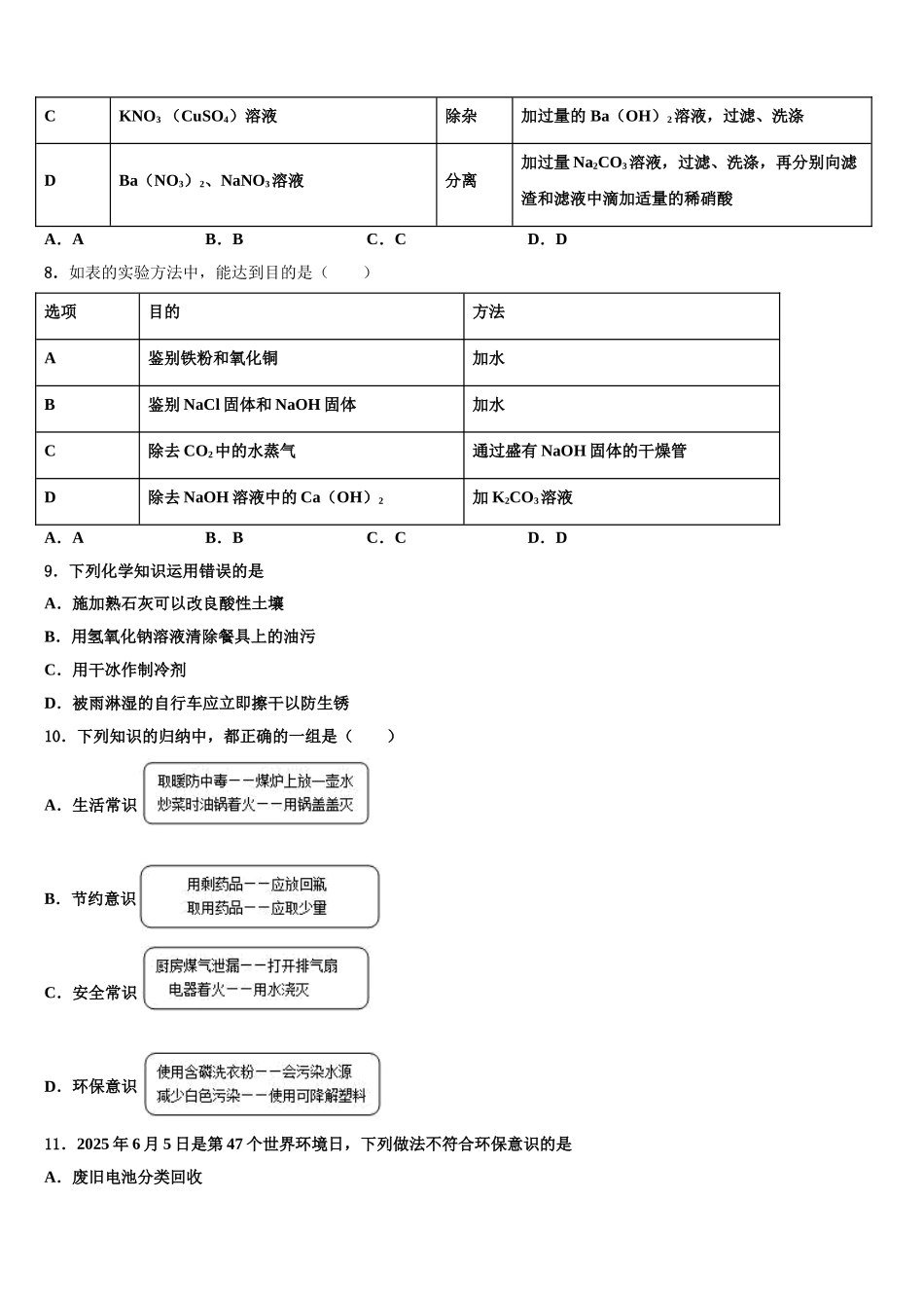 内蒙古包头市、巴彦淖尔市中考押题化学预测卷含解析_第3页