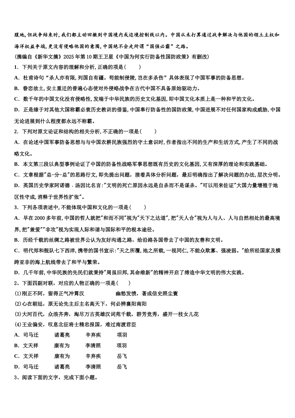 内蒙古包头市一中高考考前模拟语文试题含解析_第2页