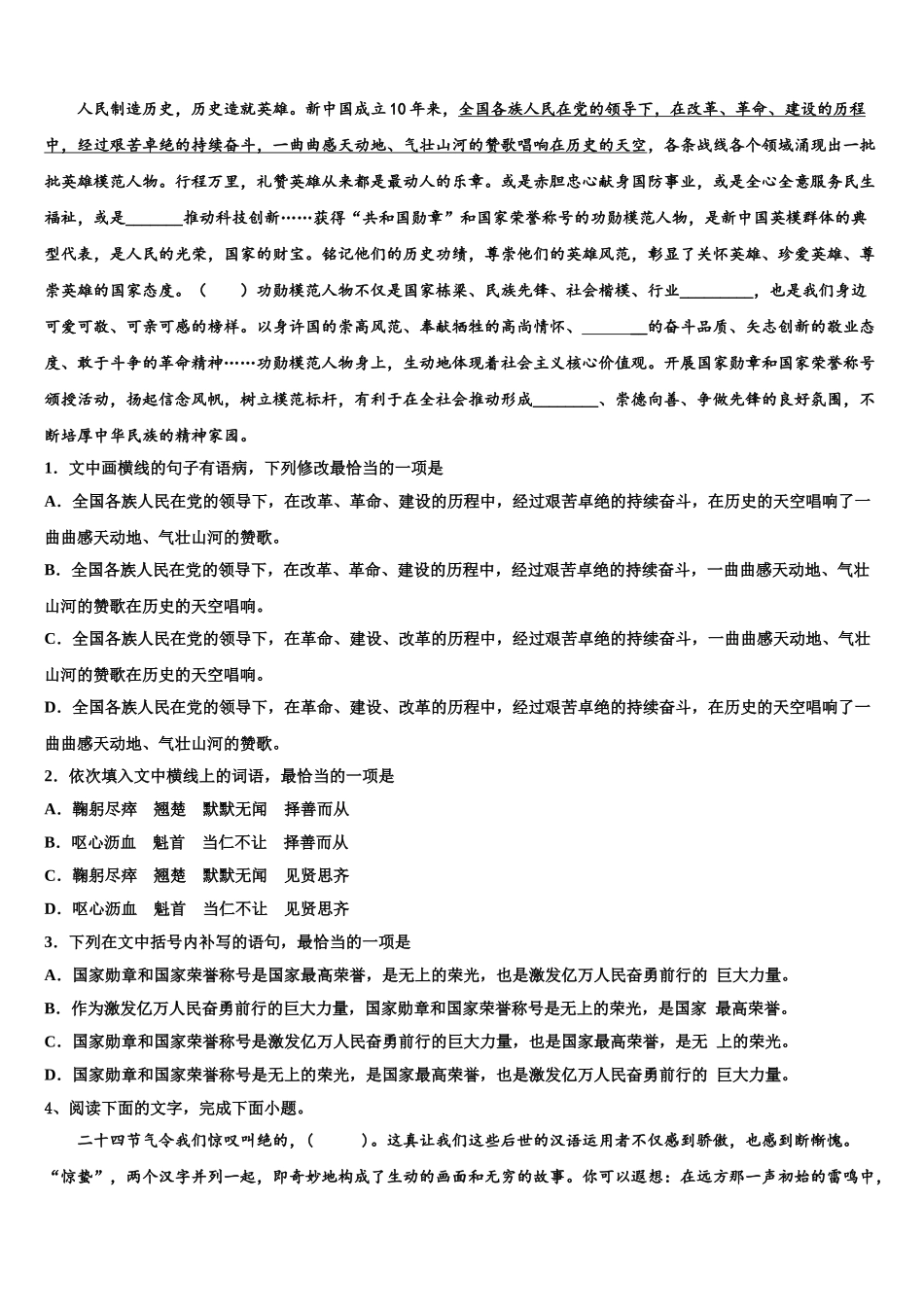 内蒙古包头市一中高考考前模拟语文试题含解析_第3页