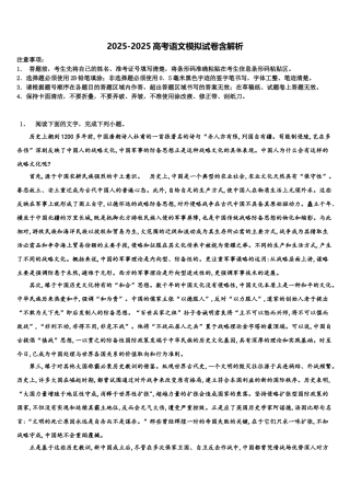 内蒙古包头市一中高考考前模拟语文试题含解析