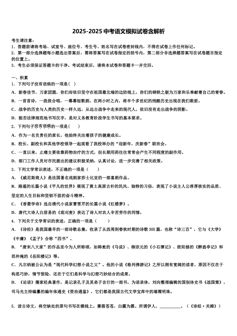 内蒙古包头市、巴彦淖尔市中考语文考前最后一卷含解析_第1页