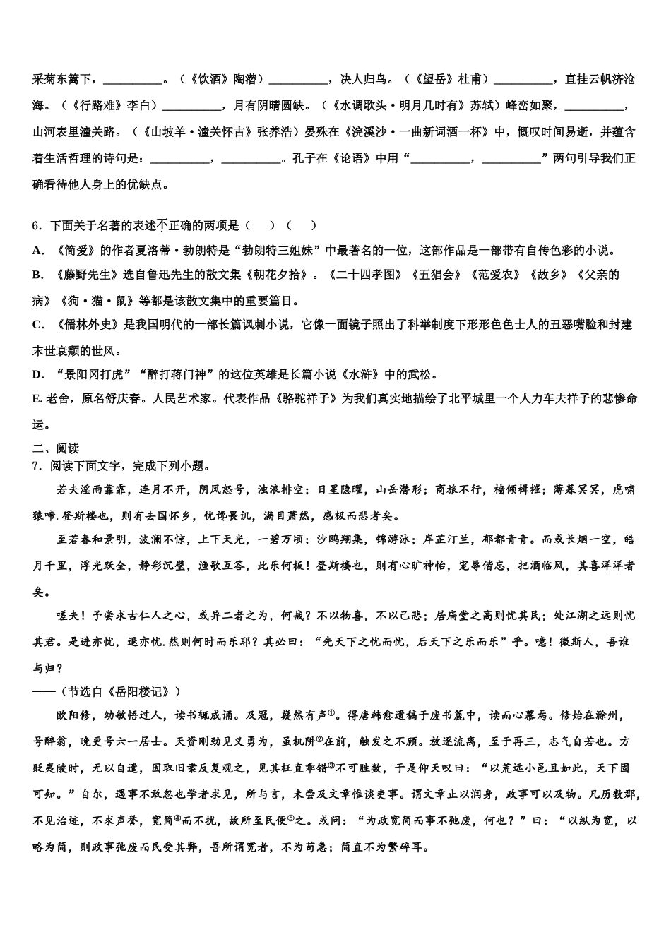 内蒙古包头市、巴彦淖尔市中考语文考前最后一卷含解析_第2页