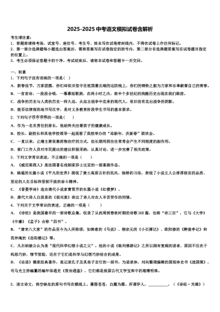 内蒙古包头市、巴彦淖尔市中考语文考前最后一卷含解析
