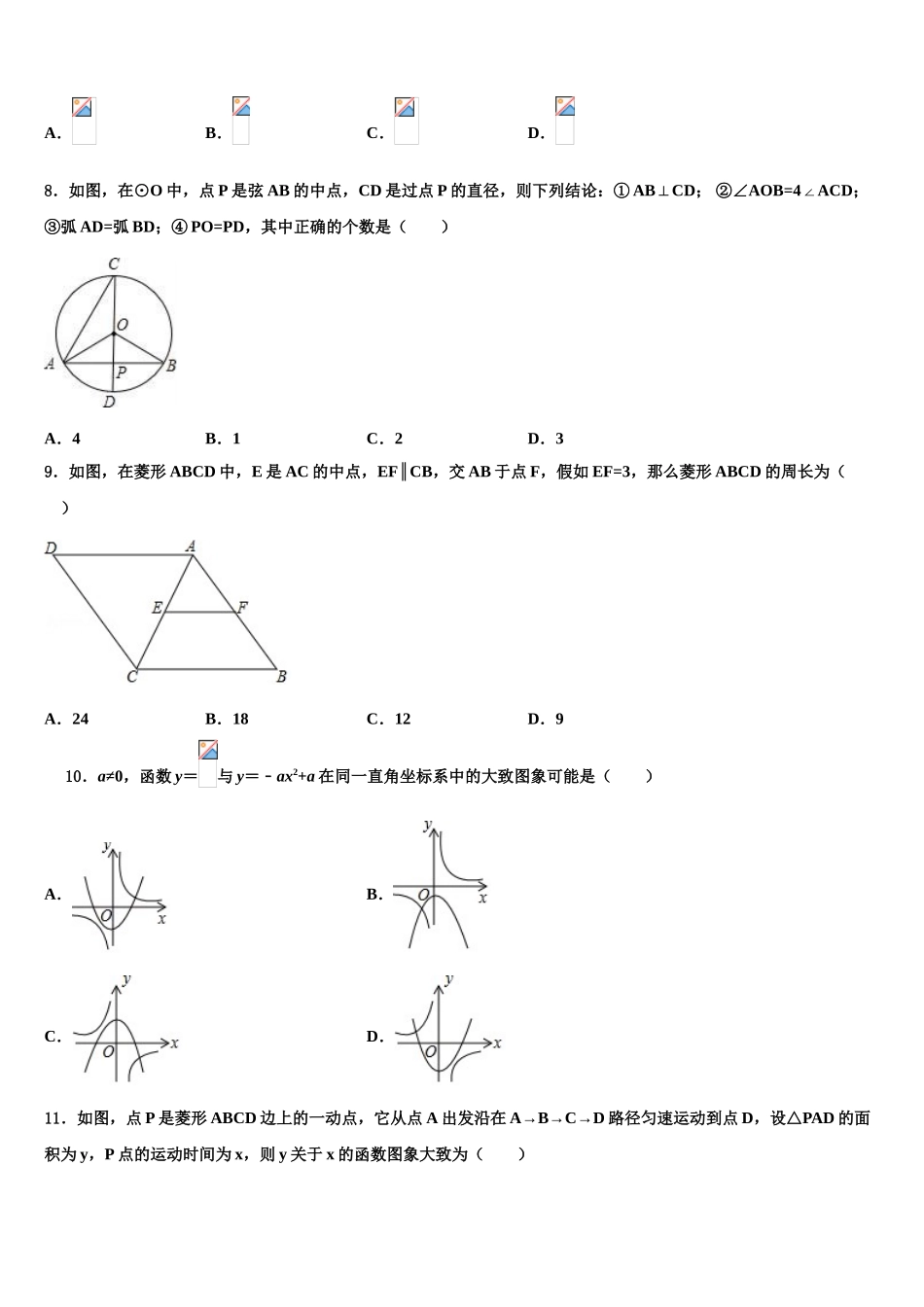 内蒙古包头市九原区十校联考最后数学试题含解析_第2页