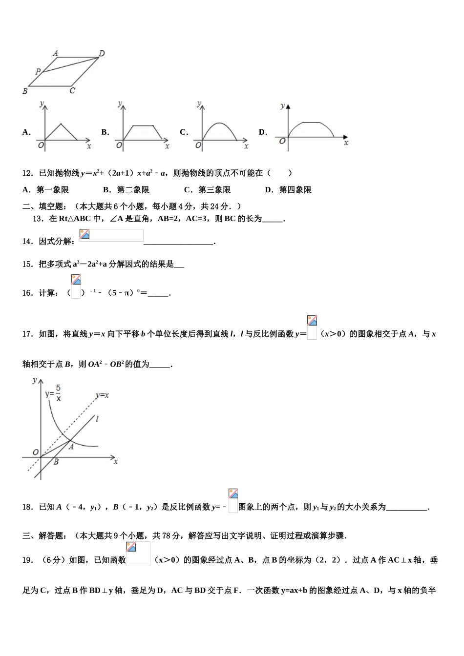 内蒙古包头市九原区十校联考最后数学试题含解析_第3页
