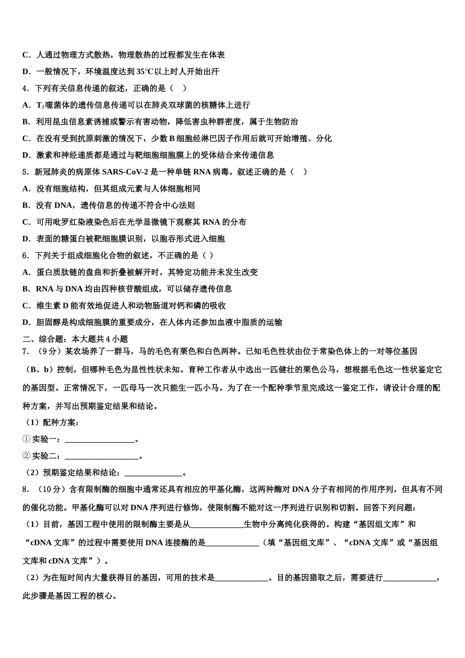 内蒙古包头市北方重工业集团有限公司第三中学高考生物四模试卷含解析_第2页