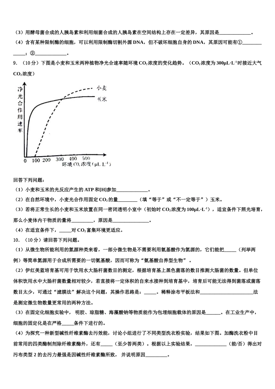 内蒙古包头市北方重工业集团有限公司第三中学高考生物四模试卷含解析_第3页