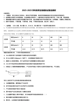 内蒙古包头市北方重工业集团有限公司第三中学高考生物四模试卷含解析