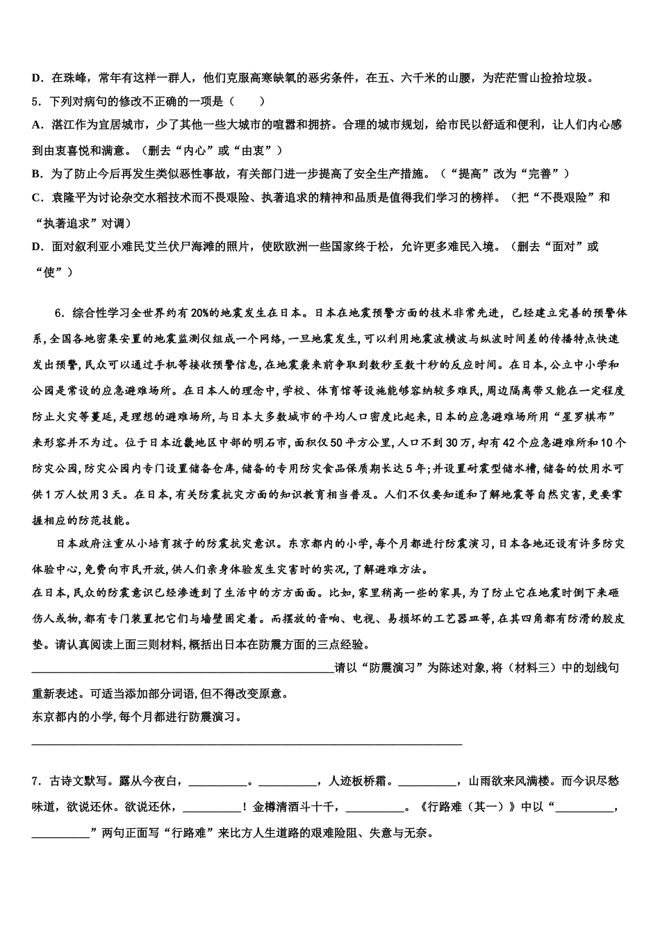 内蒙古包头市东河区中考语文仿真试卷含解析_第2页