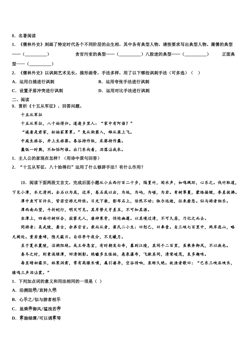 内蒙古包头市东河区中考语文仿真试卷含解析_第3页