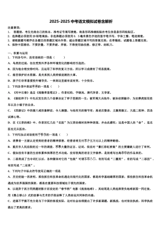 内蒙古包头市东河区中考语文仿真试卷含解析