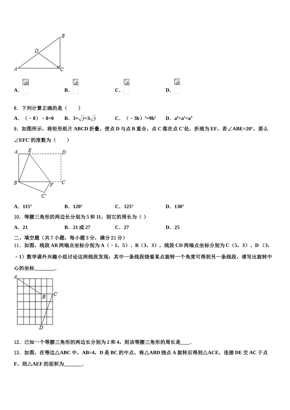 内蒙古包头市东河区中考数学最后冲刺浓缩精华卷含解析_第2页