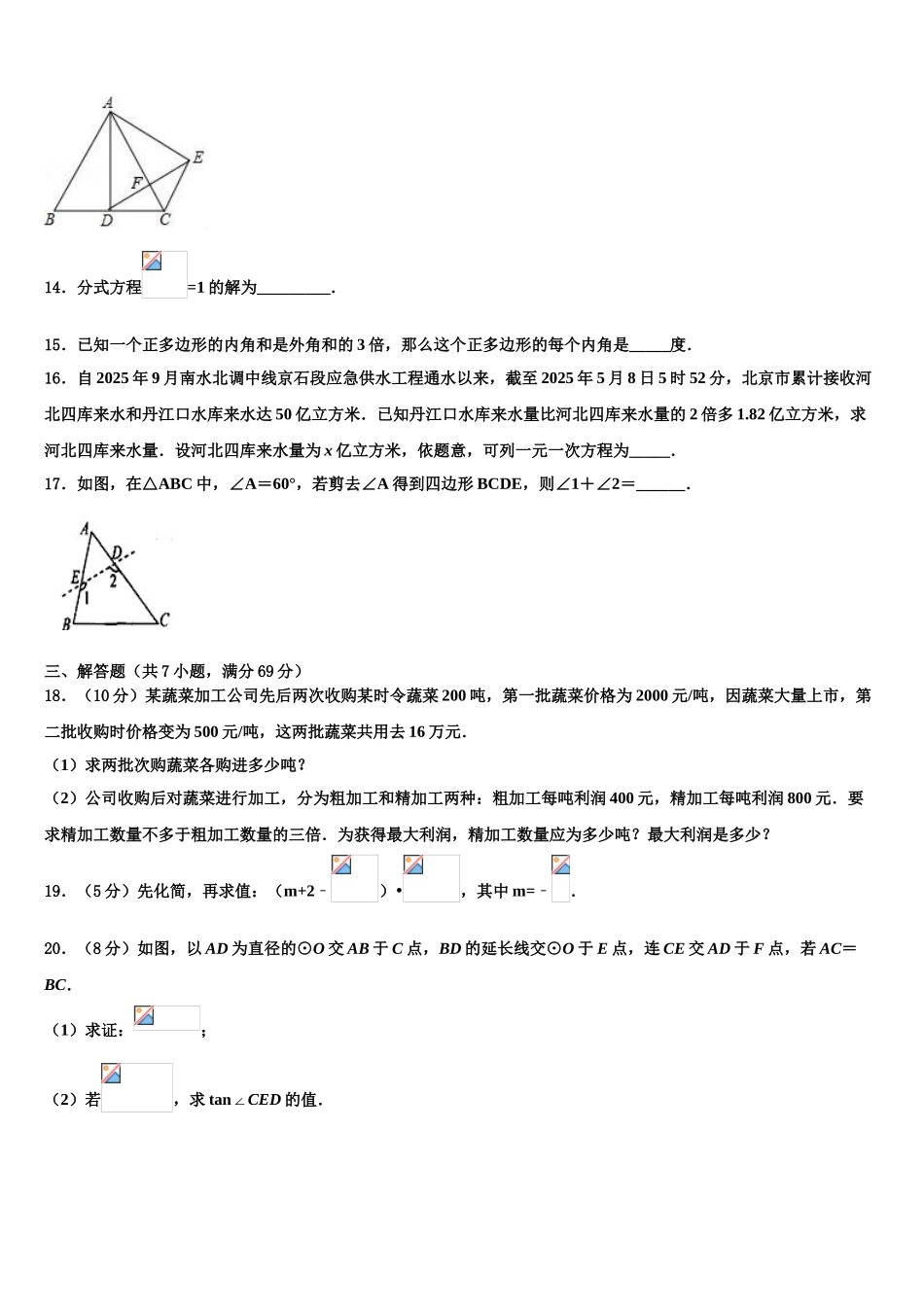 内蒙古包头市东河区中考数学最后冲刺浓缩精华卷含解析_第3页