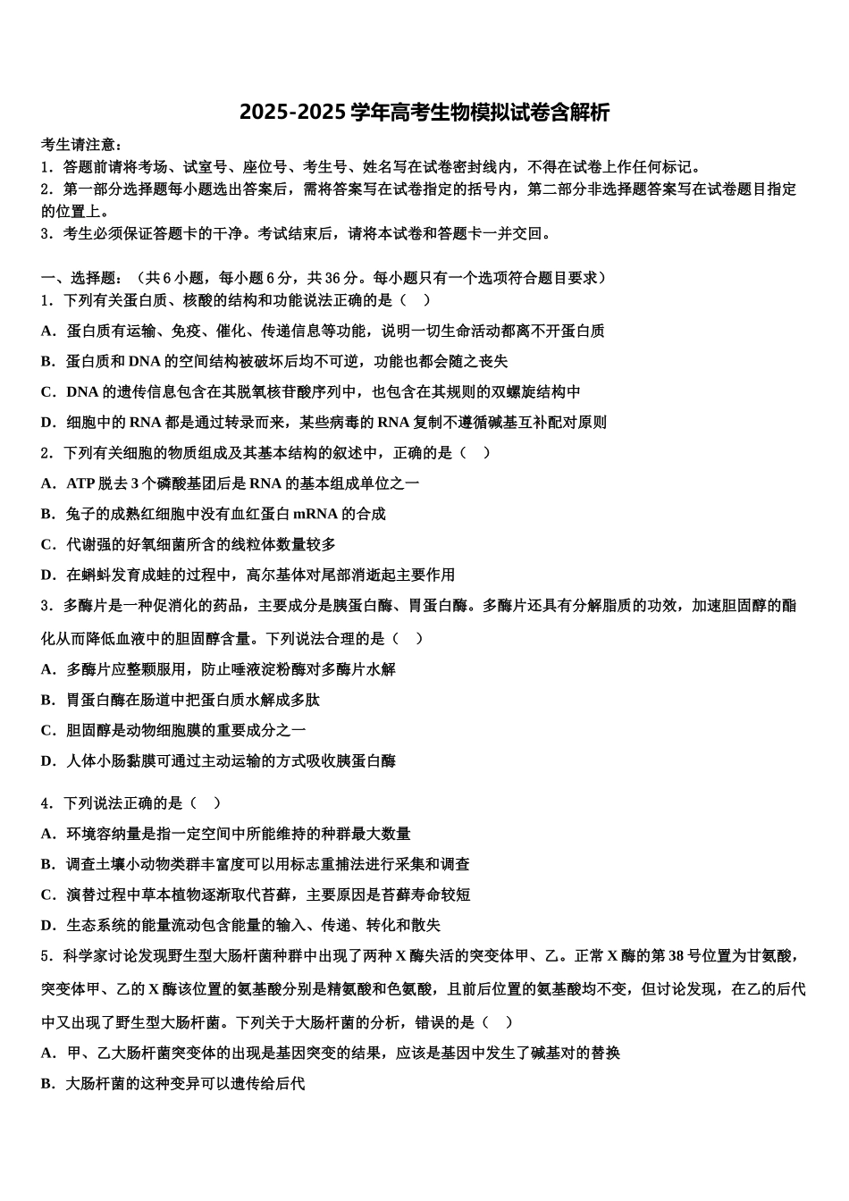 内蒙古包头市包钢第四中学高三冲刺模拟生物试卷含解析_第1页