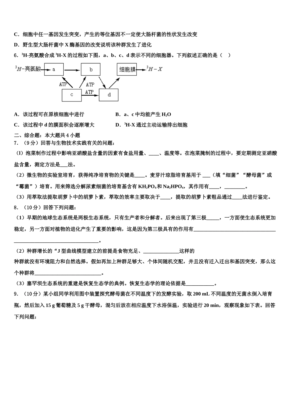 内蒙古包头市包钢第四中学高三冲刺模拟生物试卷含解析_第2页